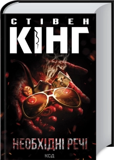 Необхідні речі - фото 