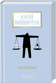 Аптекар - фото Аптекар - фото