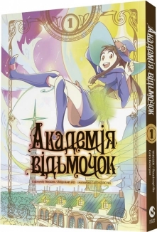 Академія відьмочок. Том 1 - фото Академія відьмочок. Том 1 - фото