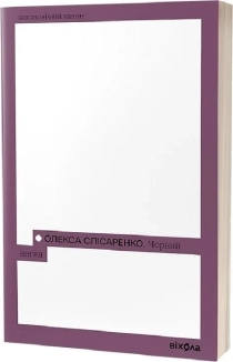 Чорний Ангел - фото Чорний Ангел - фото