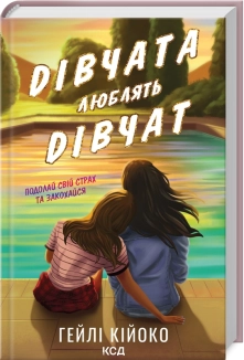 Дівчата люблять дівчат - фото Дівчата люблять дівчат - фото