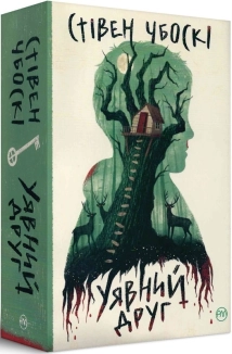 Уявний друг - фото 