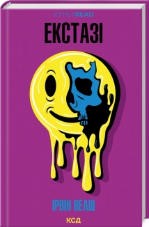 Екстазі - фото 