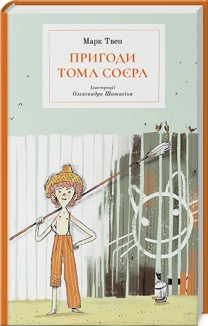 Пригоди Тома Соєра - фото Пригоди Тома Соєра - фото