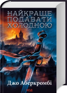 Найкраще подавати холодною - фото 