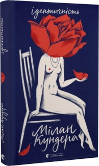 Ідентичність - фото Ідентичність - фото