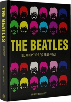 The Beatles. Від Ліверпуля до Еббі-Роуд - фото 