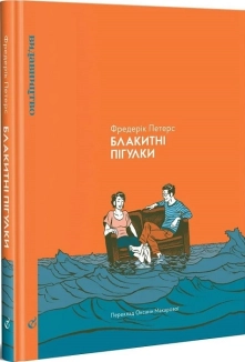 Блакитні пігулки - фото 