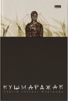 Кушмарджак - фото Кушмарджак - фото