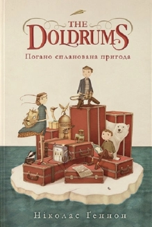 Погано спланована пригода - фото Погано спланована пригода - фото