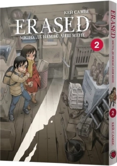 Місто, де немає лиш мене. Том 2 - фото 