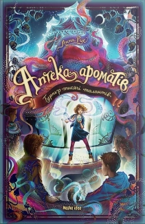 Аптека ароматів. Турнір тисячі талантів. Книга 4 - фото Аптека ароматів. Турнір тисячі талантів. Книга 4 - фото