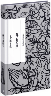 Черниця - фото 