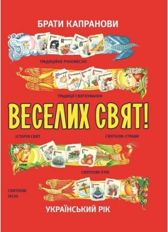 Веселих свят! - фото Веселих свят! - фото