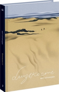 Близькості - фото Близькості - фото