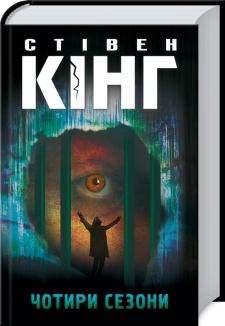 Чотири сезони - фото Чотири сезони - фото