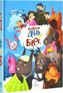 День усіх білок - фото День усіх білок - фото