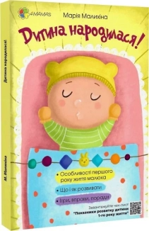 Дитина народилася! - фото 