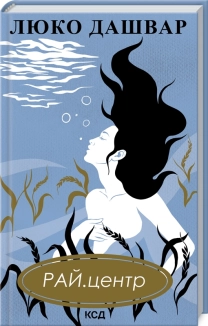 РАЙ.центр - фото РАЙ.центр - фото