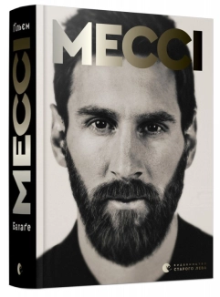 Мессі - фото Мессі - фото