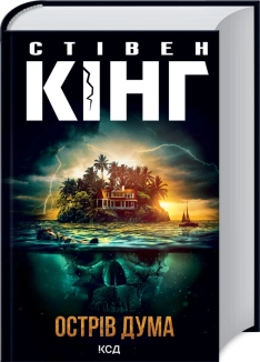 Острів Дума - фото 