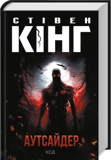 Аутсайдер - фото Аутсайдер - фото