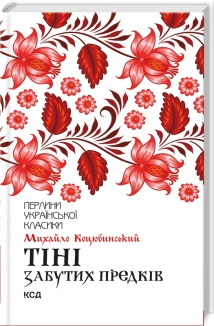 Тіні забутих предків - фото Тіні забутих предків - фото