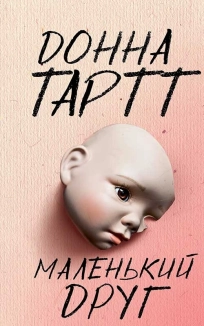 Маленький друг - фото 