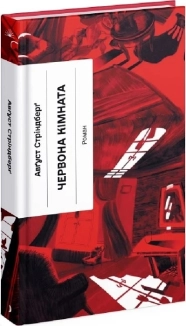 Червона кімната - фото Червона кімната - фото