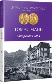 Зачарована гора - фото 