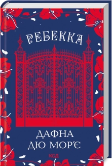 Ребекка - фото 