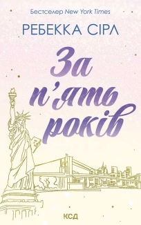 За п’ять років - фото 