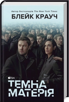 Темна матерія (кінопроект) - фото 