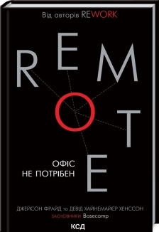 Remote. Офіс не потрібен - фото Remote. Офіс не потрібен - фото