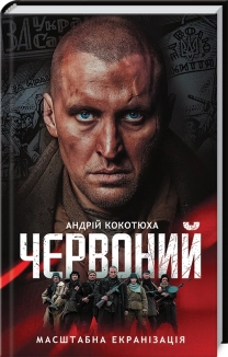 Червоний - фото 