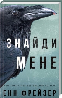 Внутрішня імперія. Знайди мене. Книга 1 - фото 