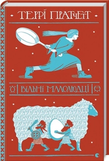 Вільні малолюдці - фото Вільні малолюдці - фото