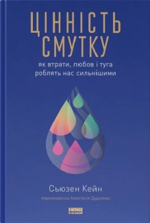 Цінність смутку - фото Цінність смутку - фото