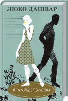 #ГАЛЯБЕЗГОЛОВИ - фото #ГАЛЯБЕЗГОЛОВИ - фото