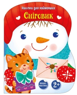 Сніговик - фото Сніговик - фото