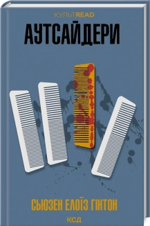 Аутсайдери - фото 