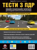 Тести з правил дорожнього руху - фото Тести з правил дорожнього руху - фото