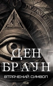 Втрачений символ - фото Втрачений символ - фото