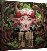 Артбук Український бестіарій - фото Артбук Український бестіарій - фото