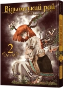 Відьомський рай. Том 2 - фото 