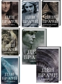 Комплект з 7 книжок Дена Брауна за суперціною (Код да Вінчі + Янголи і демони + Втрачений символ + Джерело + Інферно + Точка обману + Цифрова фортеця) - фото Комплект з 7 книжок Дена Брауна за суперціною (Код да Вінчі + Янголи і демони + Втрачений символ + Джерело + Інферно + Точка обману + Цифрова фортеця) - фото