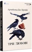 Три любові - фото Три любові - фото