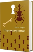 Перетворення - фото Перетворення - фото