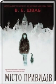 Місто привидів. Книга 1 - фото Місто привидів. Книга 1 - фото