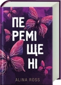 Переміщені - фото 